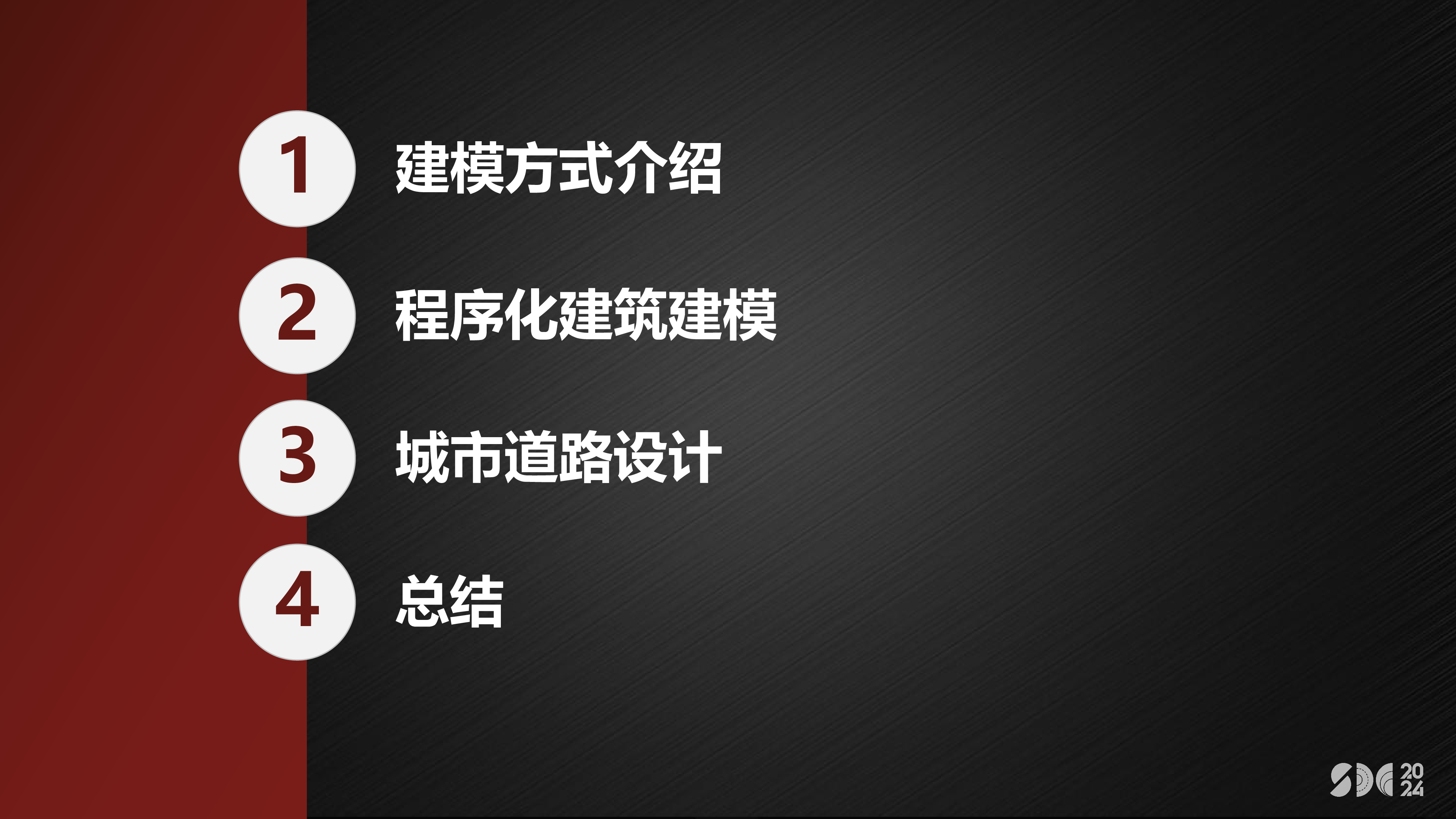 孟宝航-三维程序化建模技术实战